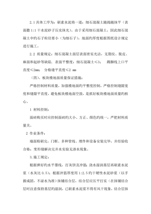 优质建筑关键工程质量通病监理标准细则.docx