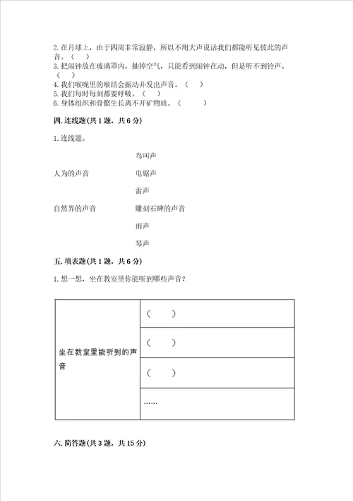 教科版科学四年级上册期末测试卷审定版