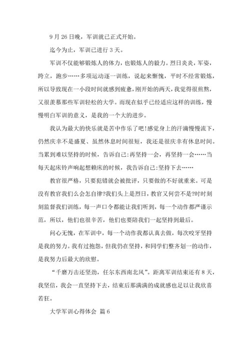 热门大学军训心得体会范文汇编6篇.docx