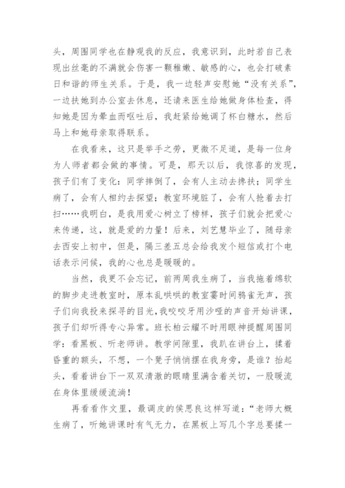 教师师德师风交流发言稿.docx