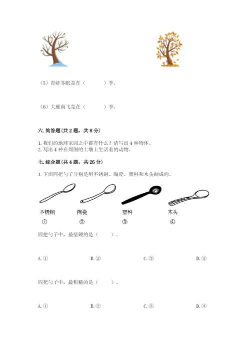 教科版二年级上册科学期末测试卷附参考答案（轻巧夺冠）.docx