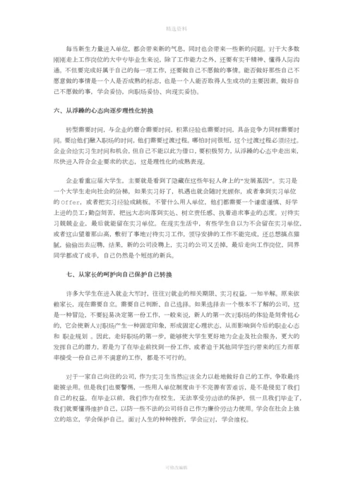 职场新人完全转型七大要素.docx