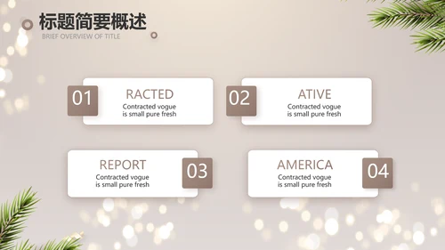 圣诞节快乐圣诞节组织活动策划PPT