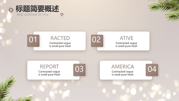 圣诞节快乐圣诞节组织活动策划PPT