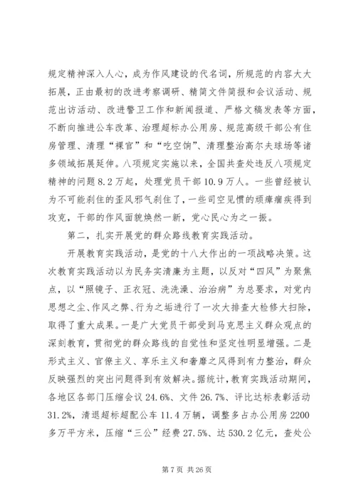 党的十八大以来全面从严治党的主要措施及成效.docx