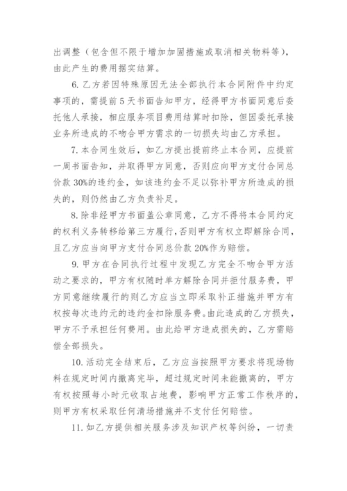 活动策划服务合同.docx