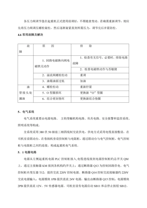 JQJ型t架桥机专项说明书.docx