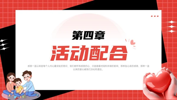 红色简约感恩节活动策划PPT模板