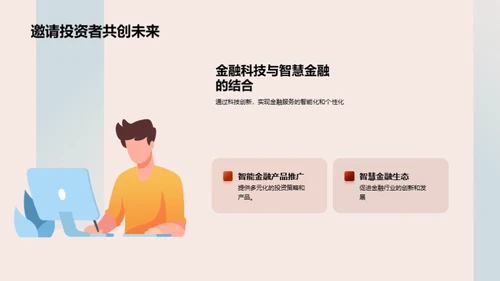 科技驱动的金融之路