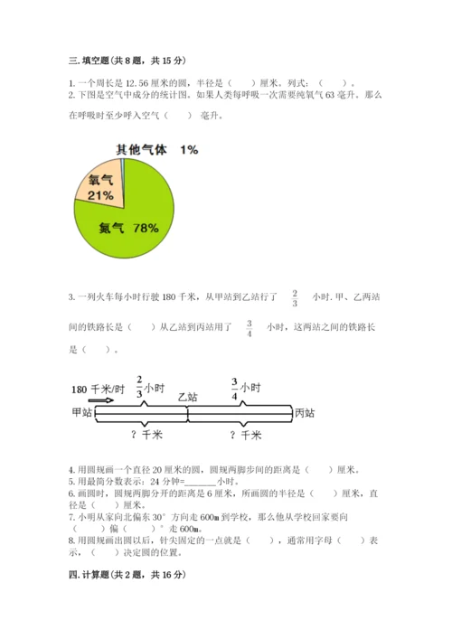 六年级数学上册期末考试卷【中心小学】.docx
