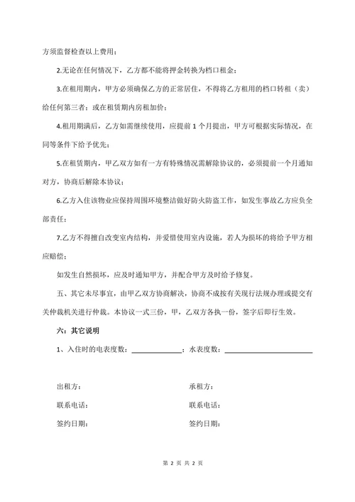 档口出租合同范本