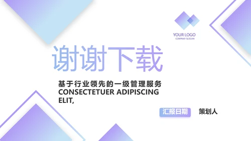 简约时尚大气公司产品介绍宣传PPT
