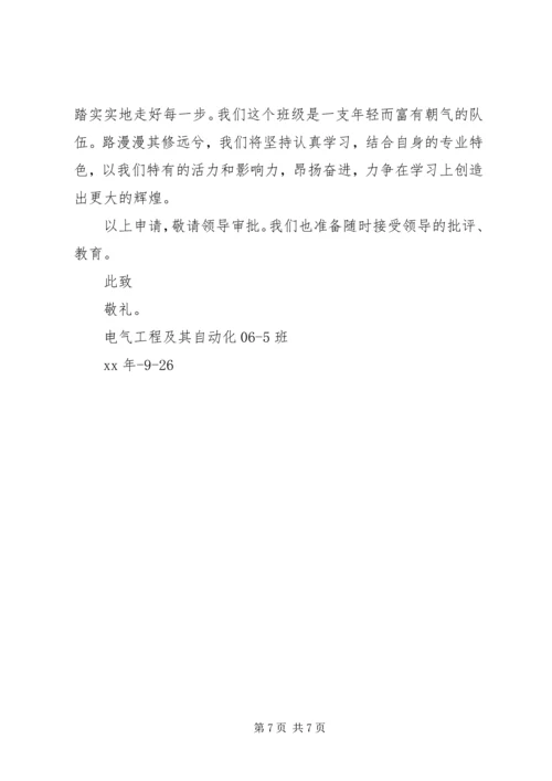 优良学风班申请材料一 (3).docx