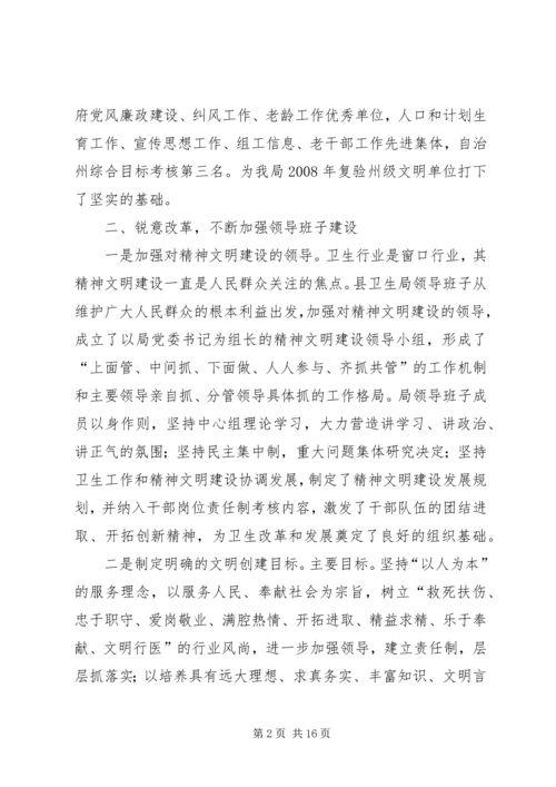 县工商局创建文明单位届满复验情况汇报 (2).docx