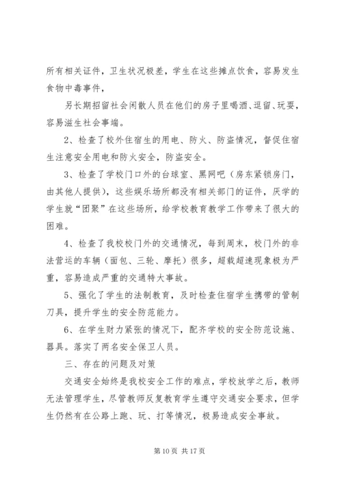 安全保卫自查报告 (2).docx