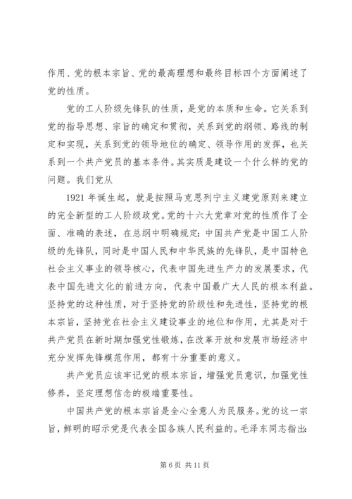 党的性质和奋斗目标心得.docx