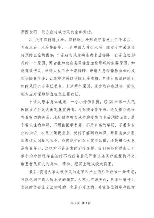 人民调解申请书.docx