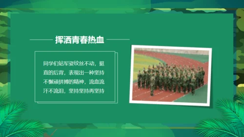 新生军训风采通用PPT模板