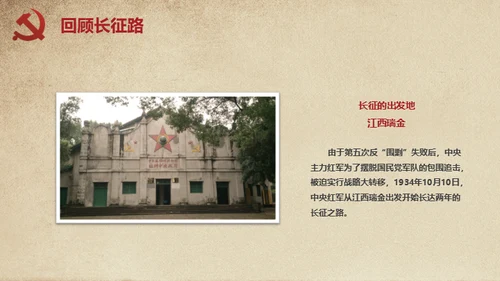 长征胜利精神缅怀革命先烈通用PPT模板