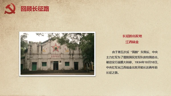 长征胜利精神缅怀革命先烈通用PPT模板