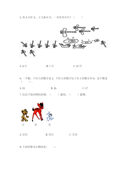 人教版一年级上册数学期末测试卷（名师系列）word版.docx