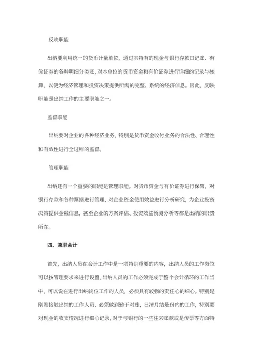 出纳培训材料word模板