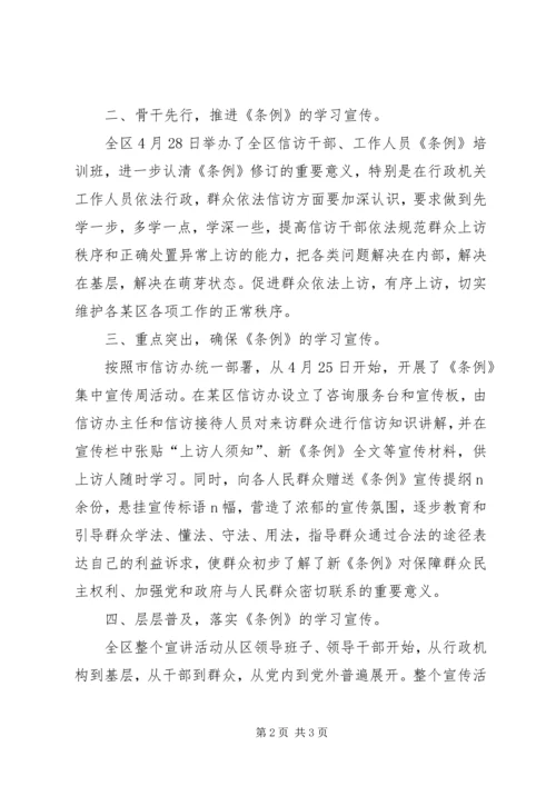 学习贯彻《信访条例》汇报 (4).docx