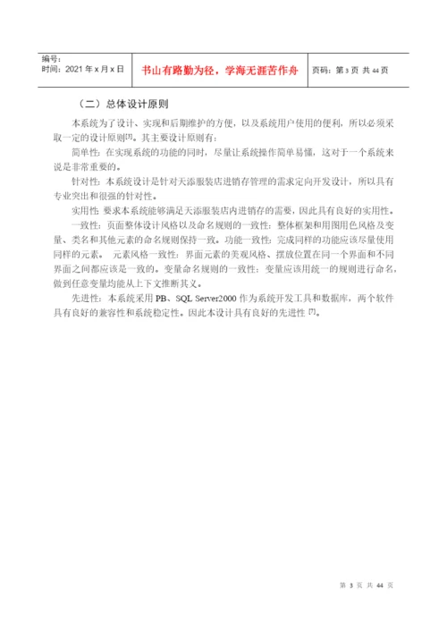 论文天天服装店进销存管理系统的设计与实现.docx