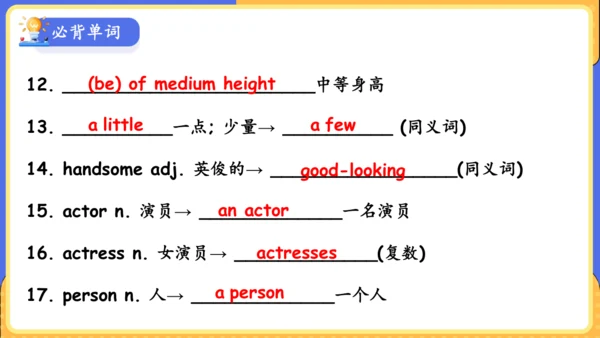 Unit 9 What does he look like单元复习课件（词组+句型+知识点+语法+写