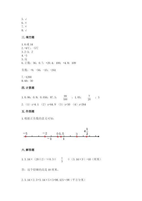 北师大版小学数学六年级下册期末检测试题附完整答案（历年真题）.docx