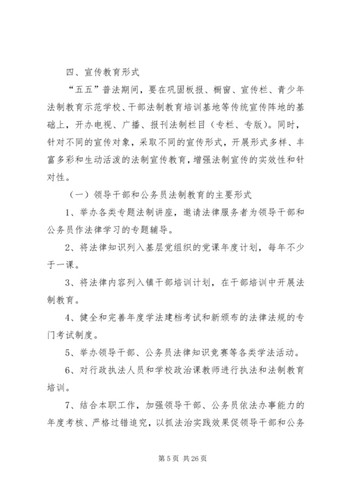 五五普法学习活动规划.docx