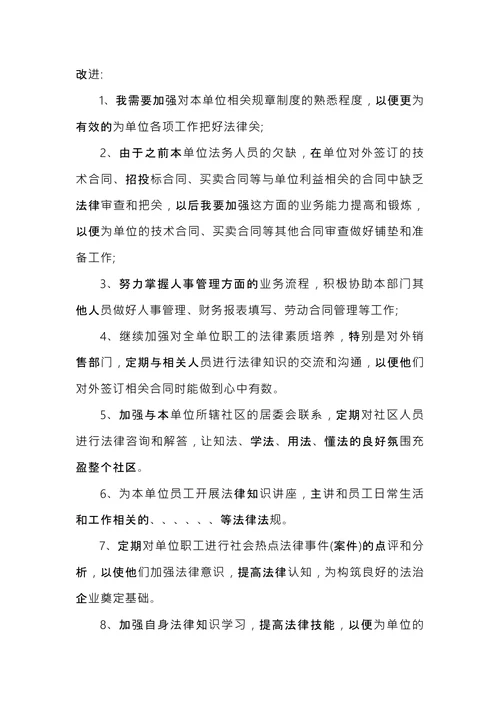 单位法务工作总结