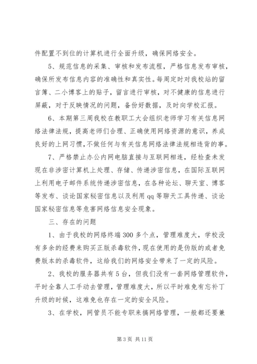 安全自查报告（共5篇） (4).docx