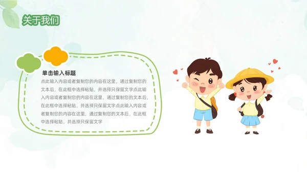 绿色清新水彩风暑假招生PPT模板