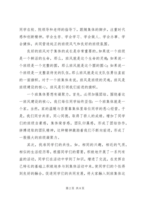 优秀班集体申报材料 (9).docx