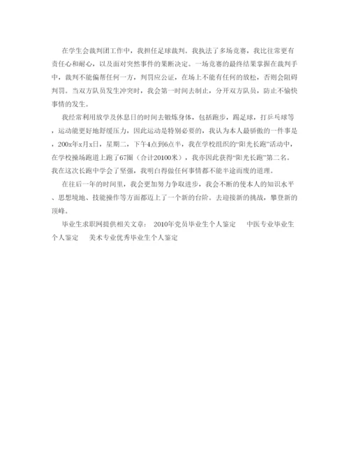 精编建筑专业在校生自我鉴定参考范文.docx