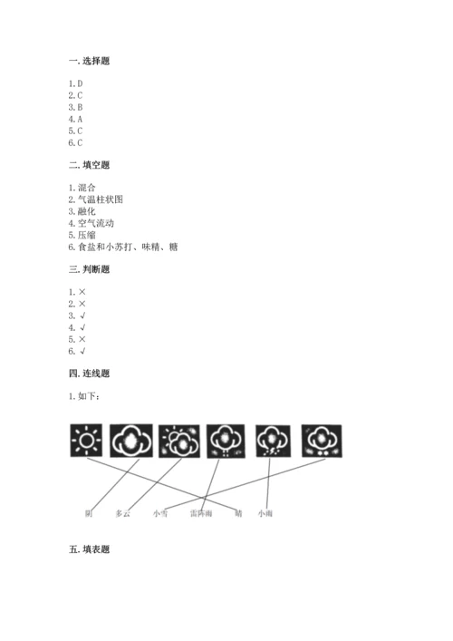 教科版三年级上册科学期末测试卷【新题速递】.docx