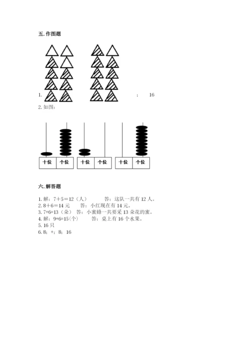 小学一年级数学《20以内的进位加法》易错题a4版打印.docx