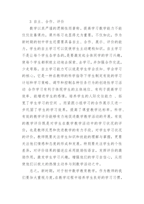 数学教育硕士论文范文.docx