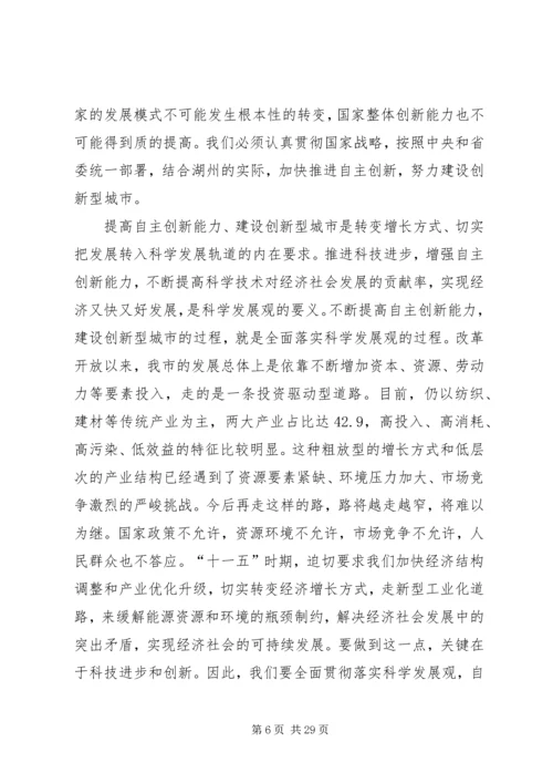 市委书记在全市科技创新大会上的讲话.docx