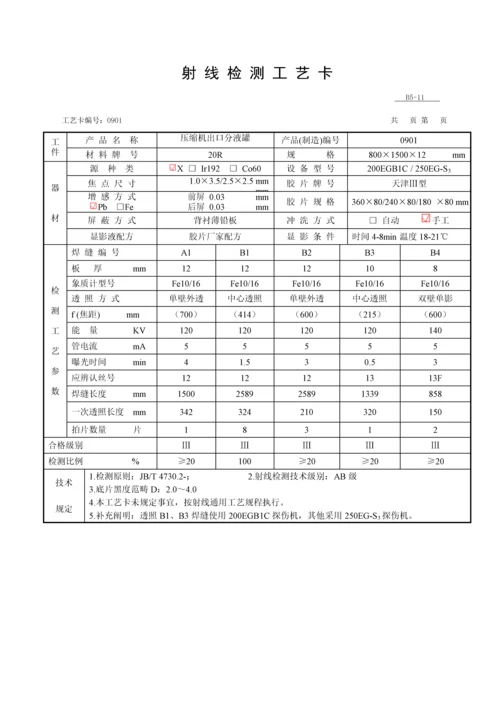 专用标准工艺卡编制内容说明.docx