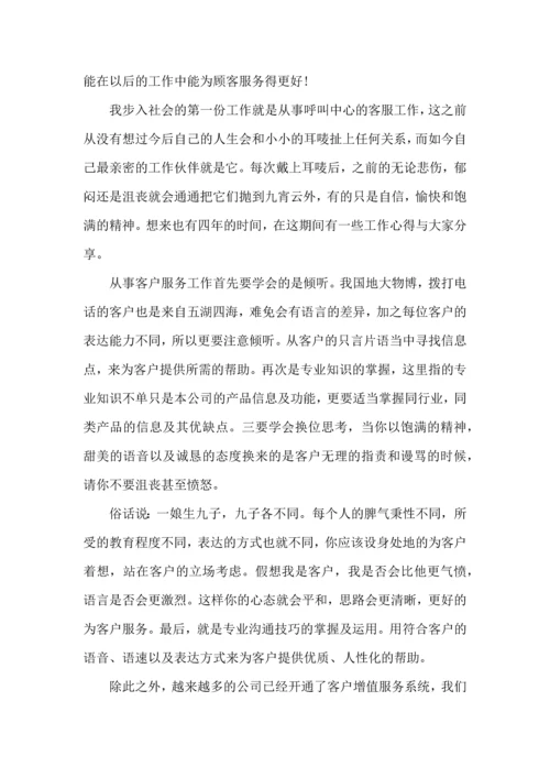 服务行业个人工作心得体会范文2022.docx