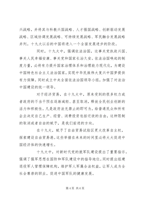 学习党的十九大精神心得体会 (11).docx