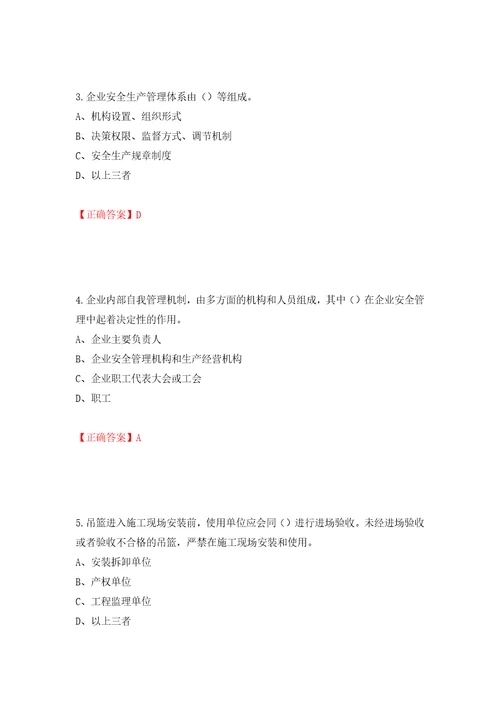 2022年江苏省建筑施工企业专职安全员C1机械类考试题库押题训练卷含答案第77版