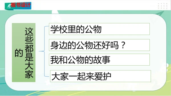 二年级道德与法治上册：第九课 这些是大家的 课件（共23张PPT）