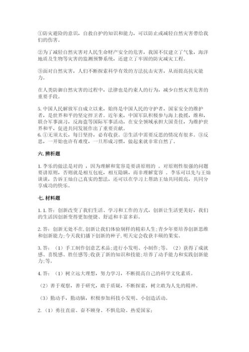 部编版六年级下册道德与法治期末测试卷实验班.docx