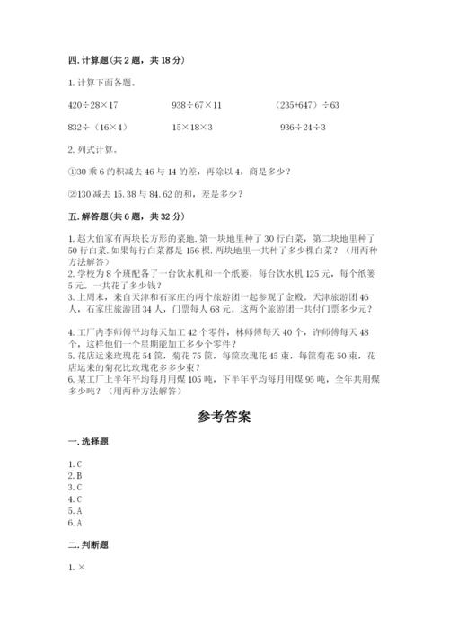 人教版小学四年级下册数学期中测试卷附答案.docx