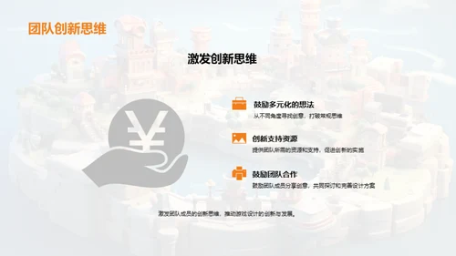 游戏版图：开创未来