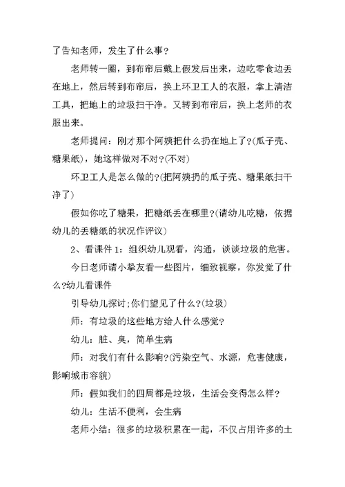 环保小卫士大班教案及教学反思