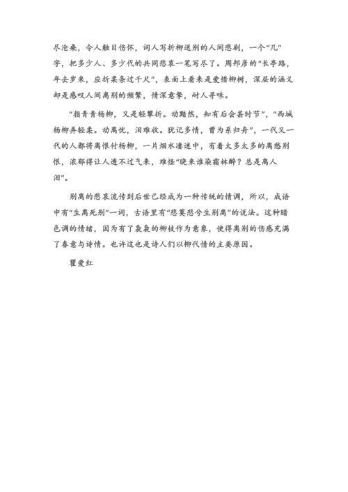 (语文综合文摘)杨柳与离别诗(教学论文).docx